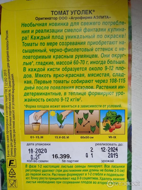 Помидоры уголек описание сорта фото Отзыв о Семена томата Аэлита "Уголек" Необычно и вкусно