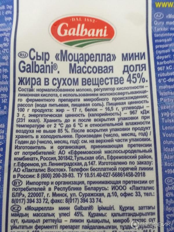 Сыр Galbani Mozzarella Mini фото