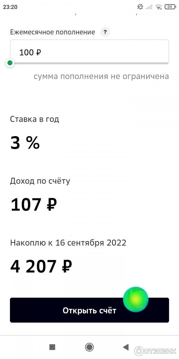 Сбербанк накопительный счет 16 процентов условия. Накопительный счет. Накопительный счет Сбербанк. Накопительный счет от Сбербанка.