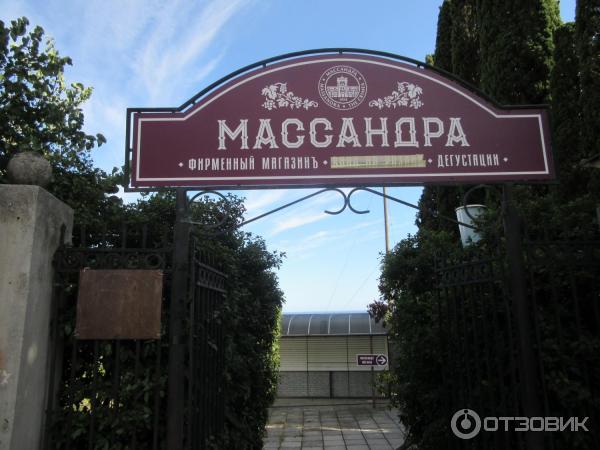 Производственно-дегустационный комплекс ПАО Массандра (Россия, Алупка) фото