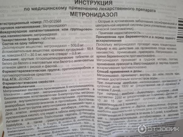 Метронидазол при кишечной инфекции. Метронидазол таблетки инструкция. Метронидазол показания к применению. Метронидазол инструкция. Метронидазол от чего назначают.