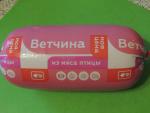 Ветчина из мяса птицы Моя цена фото