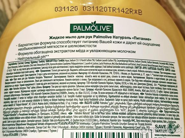 Жидкое мыло Palmolive Натурель Мед и Увлажняющее молочко фото