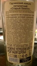 Коньяк Старый Кахети 5* фото