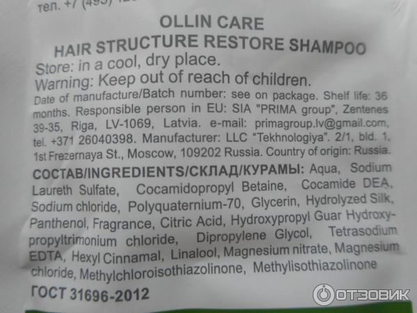 Профессиональная косметика Ollin Professional серия Ollin Care для увлажнения волос фото