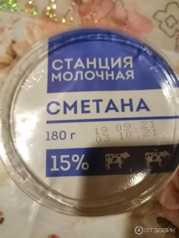 Сметана Станция Молочная 15% фото