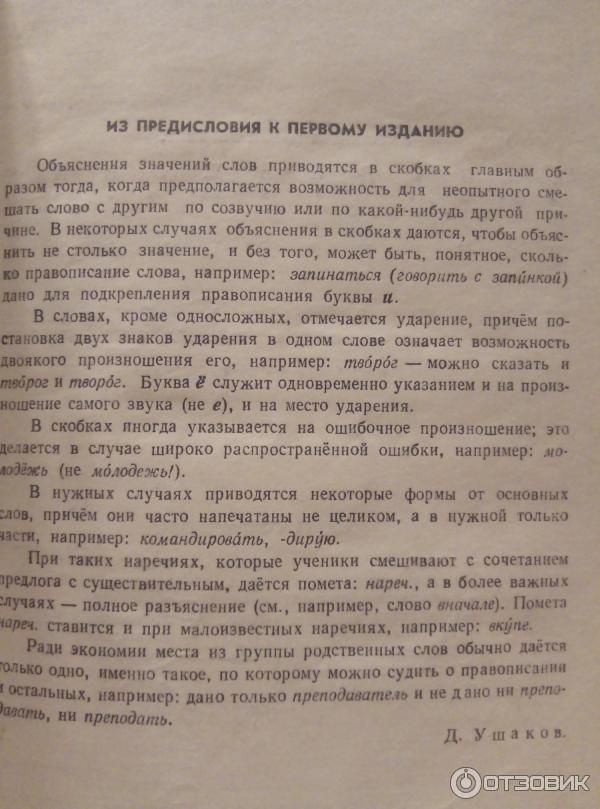 Книга Орфографический словарь - Д. Н. Ушаков, С. Е. Крючков фото