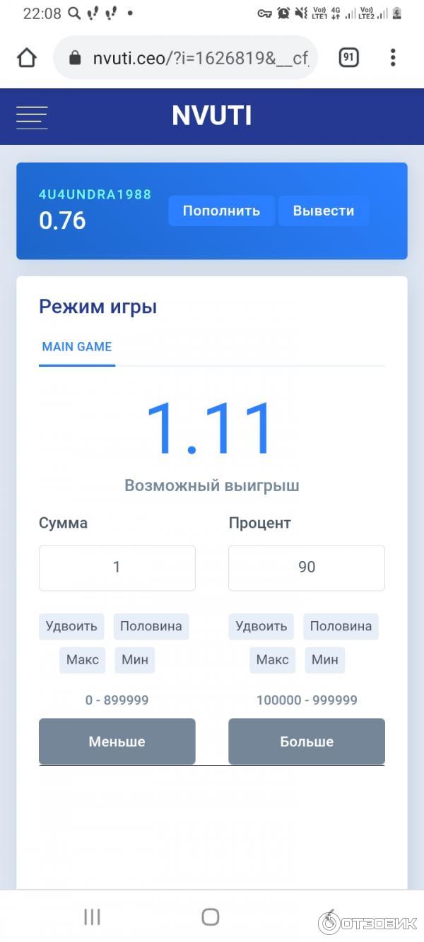 Отзыв о Nvuti.la - сервис мгновенных игр | Nvuti.la - пустая трата денег и  времени