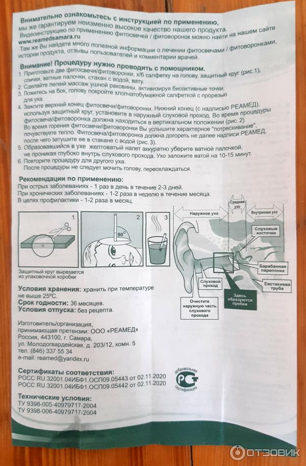 Свечи для ушей инструкция. Фитосвечи ушные инструкция. Фитосвечи для ушей инструкция по применению. Ушные свечи инструкция. Фитоворонка ушная инструкция.