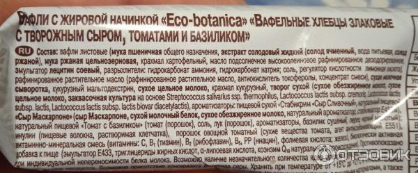 Хлебцы Рот-Фронт Eco Botanica Хлебцы злаковые вафельные фото