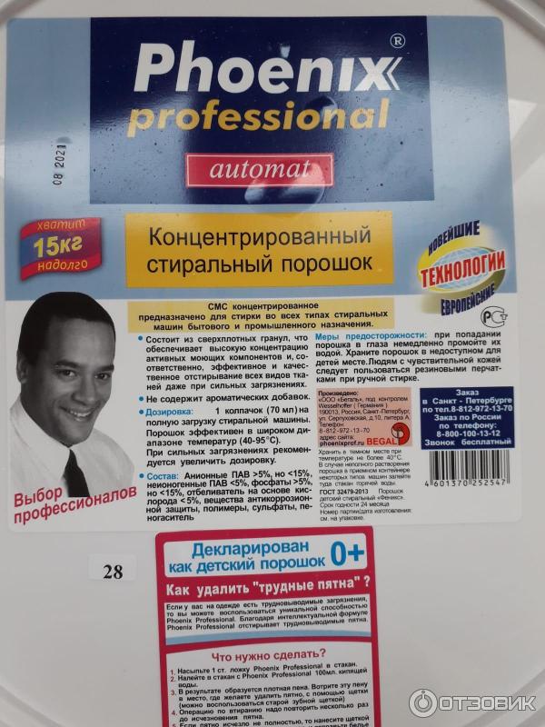 Стиральный порошок phoenix. Стиральный порошок Phoenix professional 15 кг., 15. Стиральный порошок Phoenix professional 15кг. Порошок 15 кг Phoenix professional automat. Порошок немецкий стиральный 15кг.