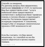 Сотовый оператор "Ростелеком" (Россия) фото