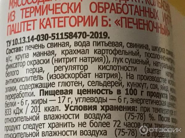 Атяшево состав. Паштет Атяшево. Паштет Атяшево классический. Паштет печеночный Атяшево. Паштет из печени Атяшево классический.