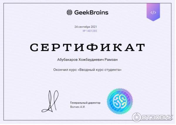 мой сертификат
