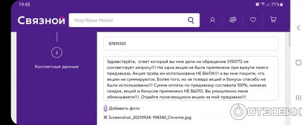 Новое обращение от 24.09.2021