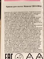 Краска для волос Lebel Cosmetics MATERIA фото