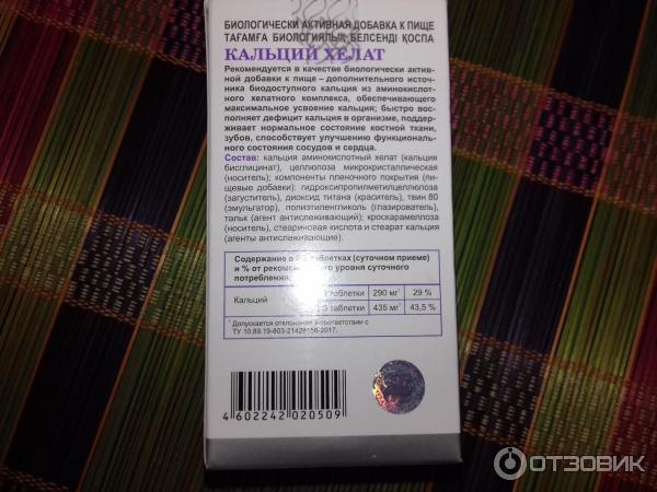 Кальций хелат эвалар с д3 и к2. Кальций Хелат Эвалар состав. Кальций Хелат + д3. Кальций Хелат Эвалар отзывы. Лития Хелат Эвалар.