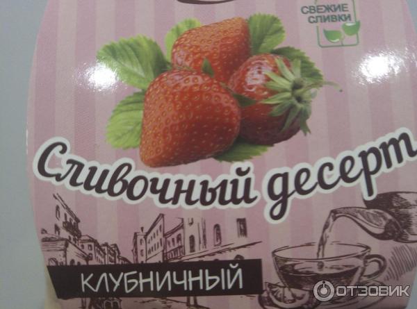 Сливочный десерт клубника Любони фото