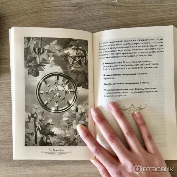 Колдовское таро элен дуган