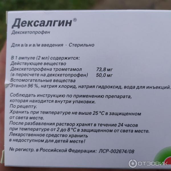 Дексалгин ампулы инструкция по применению уколы. Дексалгин уколы в ампулах. Дексалгин уколы инструкция. Дексалгин уколы инструкция по применению. Дексалгин внутримышечно инструкция.