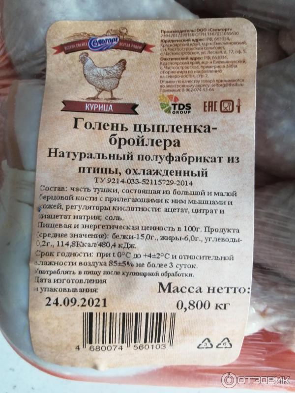 Отзыв о Голень цыпленка бройлера Сельторг | Хорошая продукция местных ...
