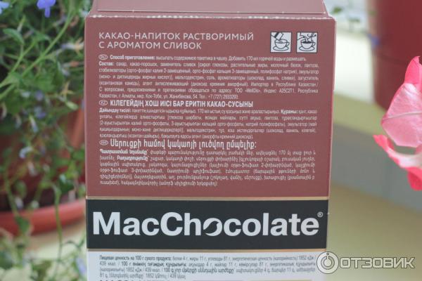 Горячий шоколад MacChocolate фото