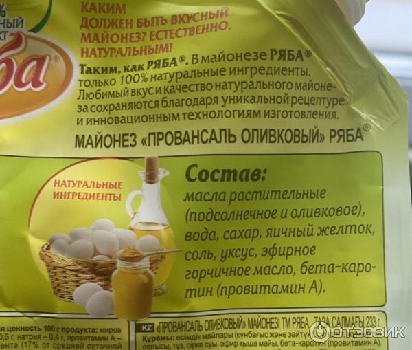 Отзыв о Майонез Ряба "Провансаль Оливковый" | Самый вкусный майонез