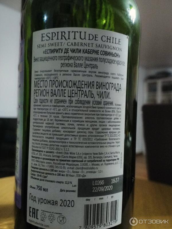 Espiritu de chile полусладкое. Вино Эспириту Чили полусладкое. Вино Эспириту де Чили 0 75. Вино Эспириту де Чили Совиньон красное полусладкое. Вино Чили красное полусладкое Espiritu.