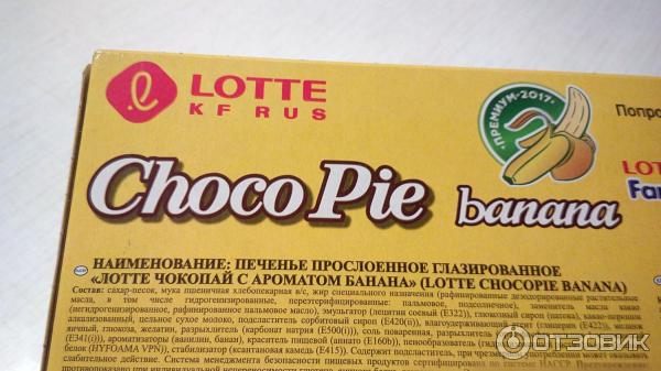 Печенье Lotte Choco Pie фото