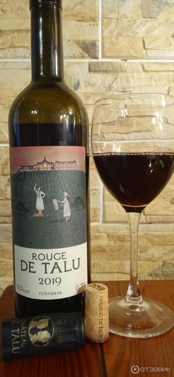 Шато де каберне. Вино "Cabernet de Talu", 2019. Шато де Талю красное. Шато де Талю вино. Вино rouge de Talu.