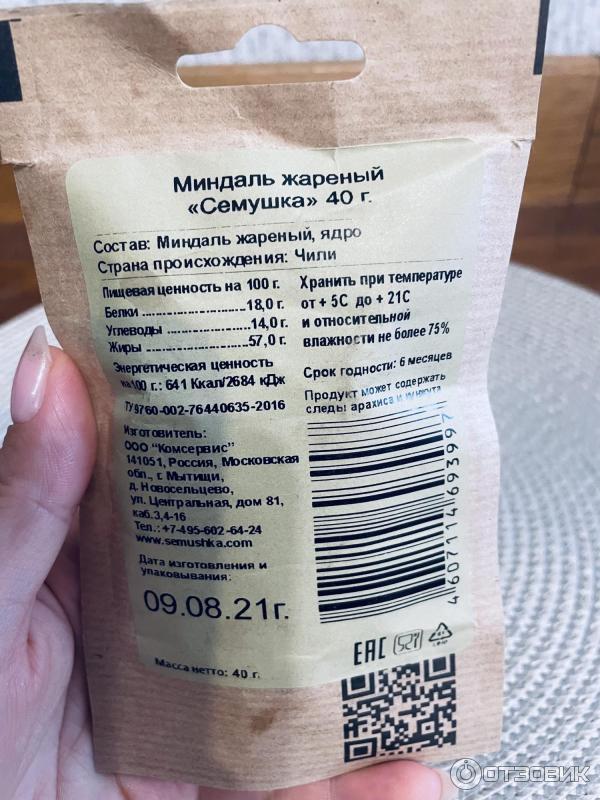 Миндаль жареный Комсервис Семушка фото