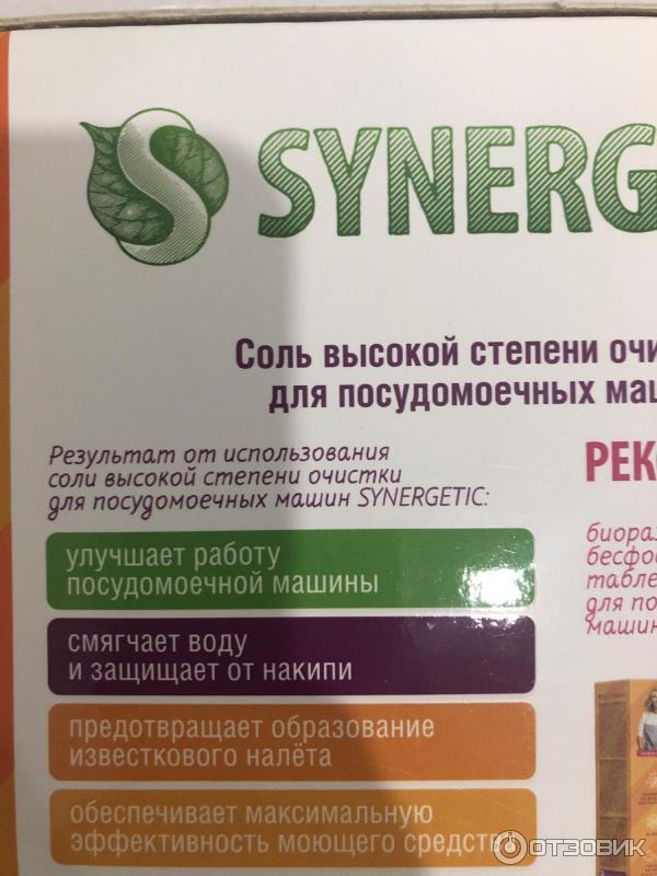 Соль для посудомоечной машины Synergetic фото