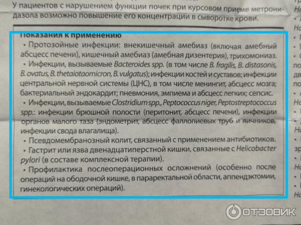 Метронидазол инструкция отзывы пациентов. Метронидазол при кишечной инфекции. Метронидазол отзывы пациентов. СИБР метронидазол. Метронидазол при СИБР.