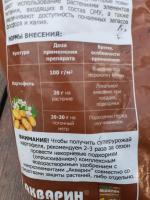 Комплексное гранулированное удобрение марка Буйский химический завод "Картофельное" фото