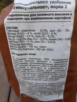 Комплексное гранулированное удобрение марка Буйский химический завод "Картофельное" фото