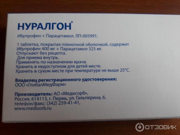 Нуралгон инструкция по применению. Нуралгон таблетки. Нуралгон Медисорб. Обезболивающие таблетки нуралгон. Нуралгон жаропонижающее.