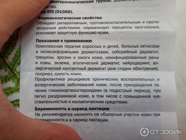 Радевит Мазь Инструкция По Применению Цена Отзывы