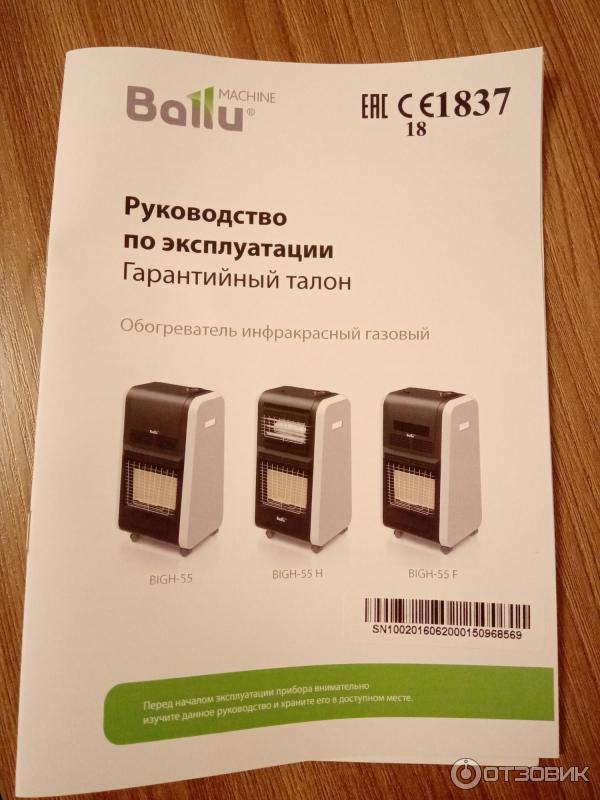 Инфракрасный обогреватель газовый Ballu BIGH-55