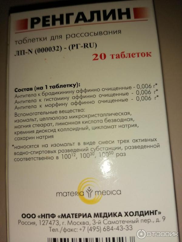 Ренгалин граммидин. Ренгалин от боли в горле. ренгалин таблетки состав. ренгалин таблетки отзывы. ренгалин таблетки от кашля рецепт на латинском языке.