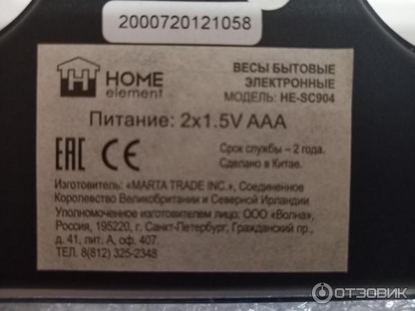 HOME ELEMENT HE-SC904 {new20} альпийская астра весы напольные сенсор фото