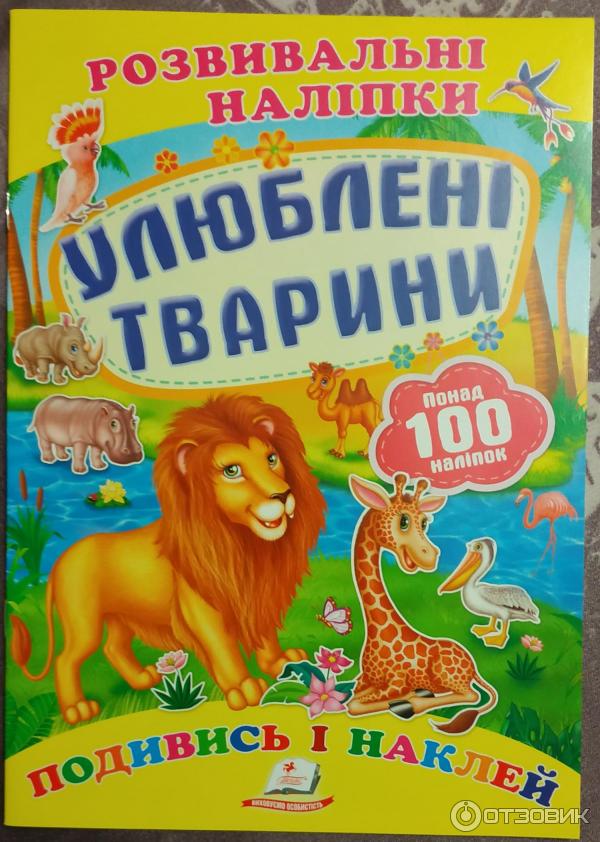 Книга Любимые животные