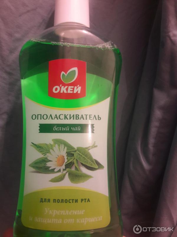Отзыв о Ополаскиватель для полости рта О'Кей "Алоэ-вера и белый чай ...