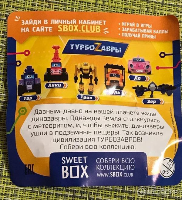 Мармелад с игрушкой Sweet Box фото