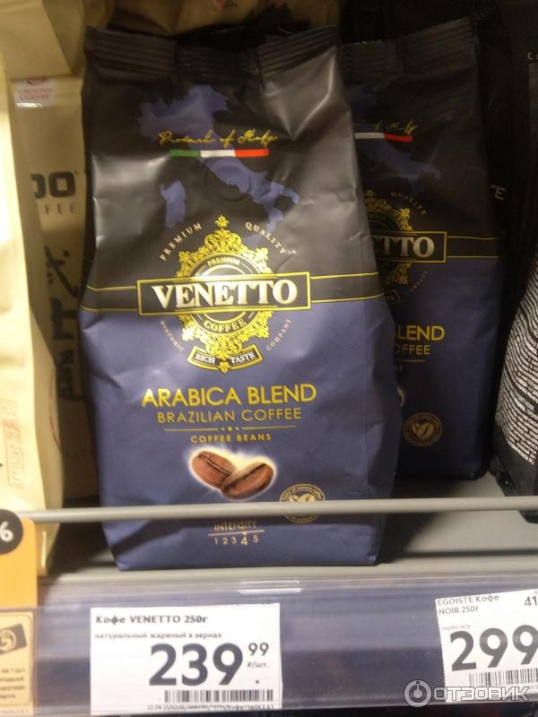 Кофе Venetto Arabica Blend Купить Зерна