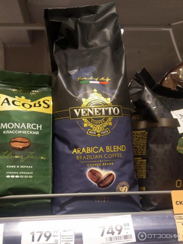 Кофе Venetto Arabica Blend Купить Зерна