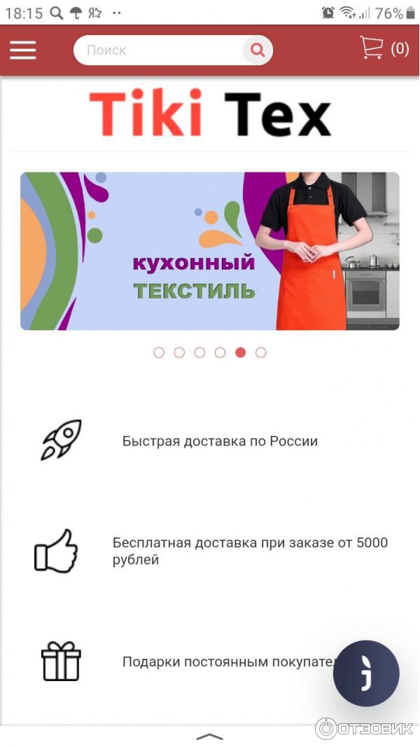 Тики текс интернет магазин ивановский. Tiki Tex интернет магазин Иваново. Тики Текс интернет. Тики Текс Ивановский трикотаж каталог интернет магазин. Тики Текс интернет магазин каталог