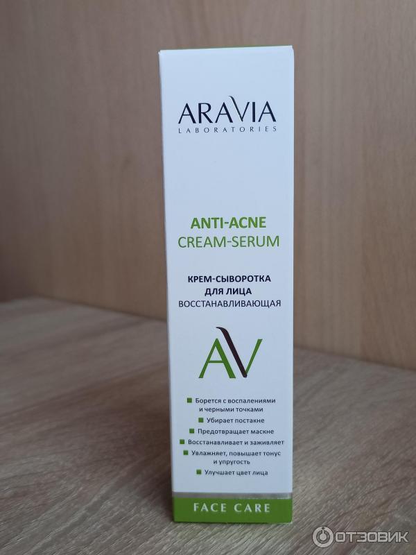 Aravia anti acne serum. Аравия анти акне. Крем сыворотка для проблемной кожи Аравия. Крем Аравия от акне.