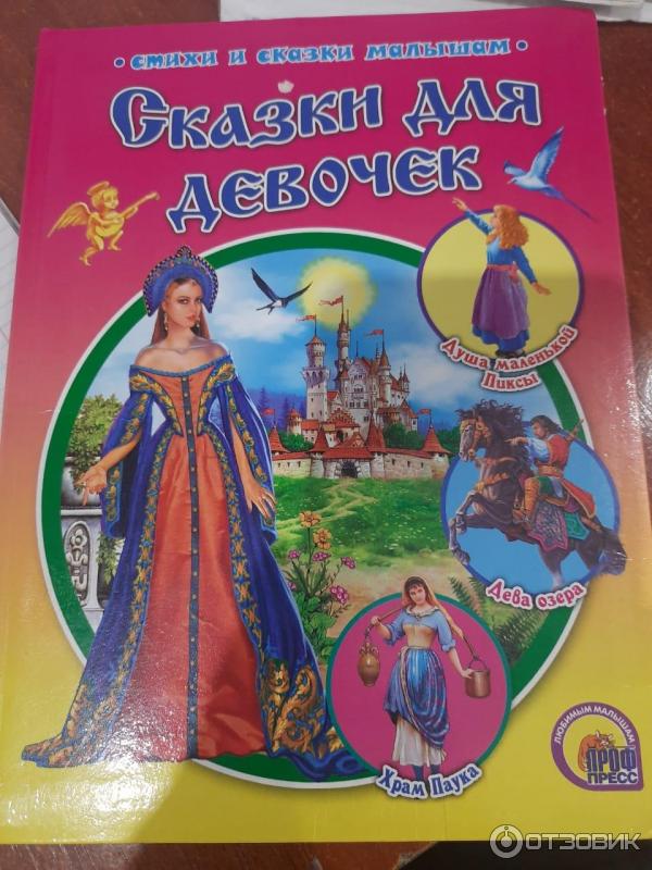 Все сказки для девочки. Книжка для найменших зирка ягоды. Все сказки для девочки. Лучшие сказки. Умка золотая классика книга сказки.