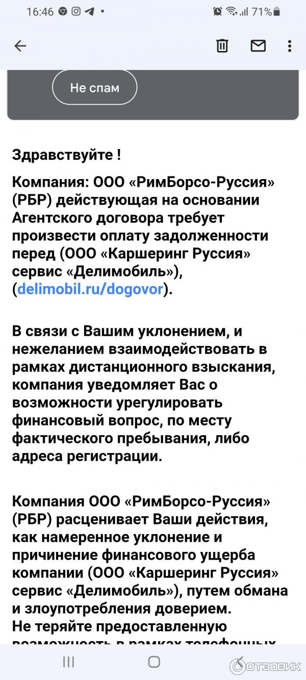 Отзыв о Сервис поминутной аренды автомобиля 