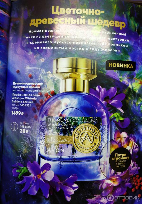 Parfum Avon Artistique Wisteria Sublime - 50 Ml, Notes Floral Musqué